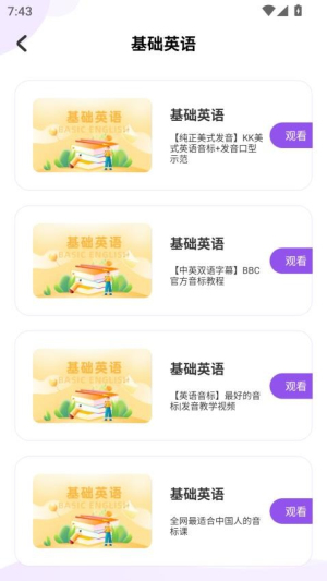 奶酪英语app图1