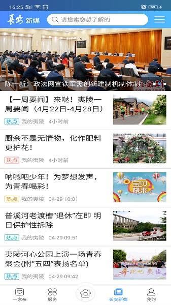 夷陵一家亲app图2