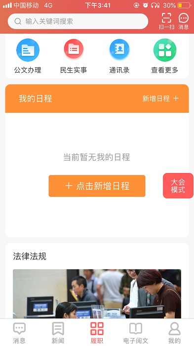宁波人大履职app图3