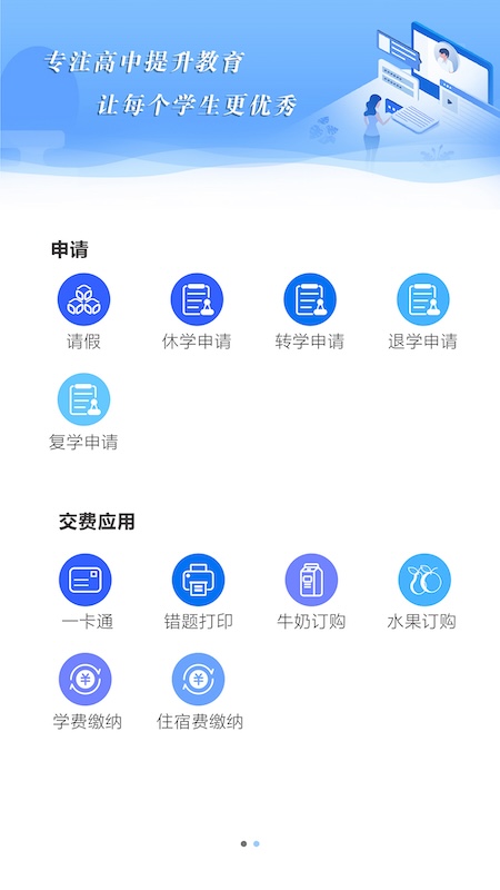 校享云家校通手机版