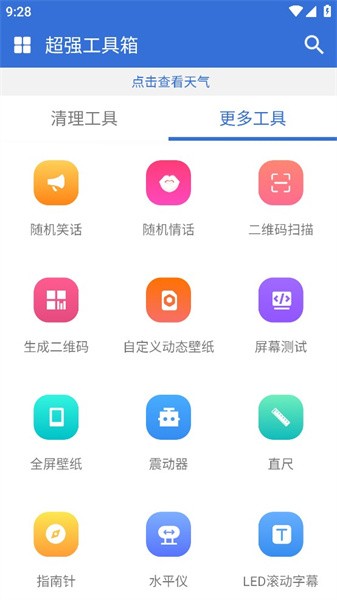 超强工具箱app图3