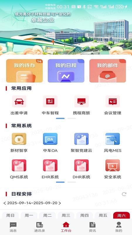 新材合作伙伴app图1