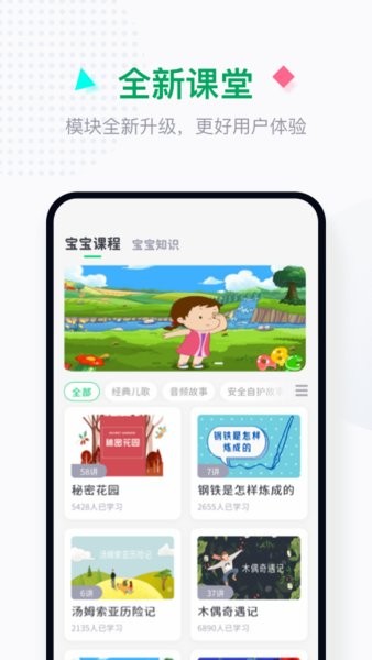 学童乐园丁版app