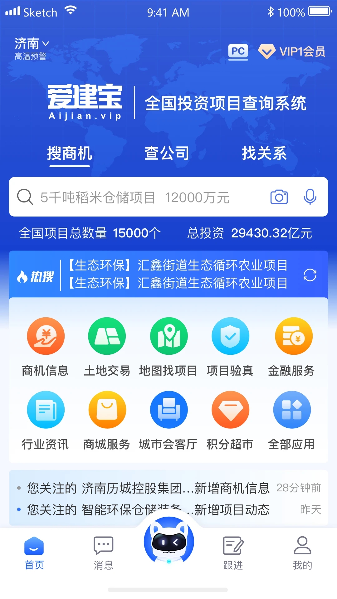 爱建宝app图4