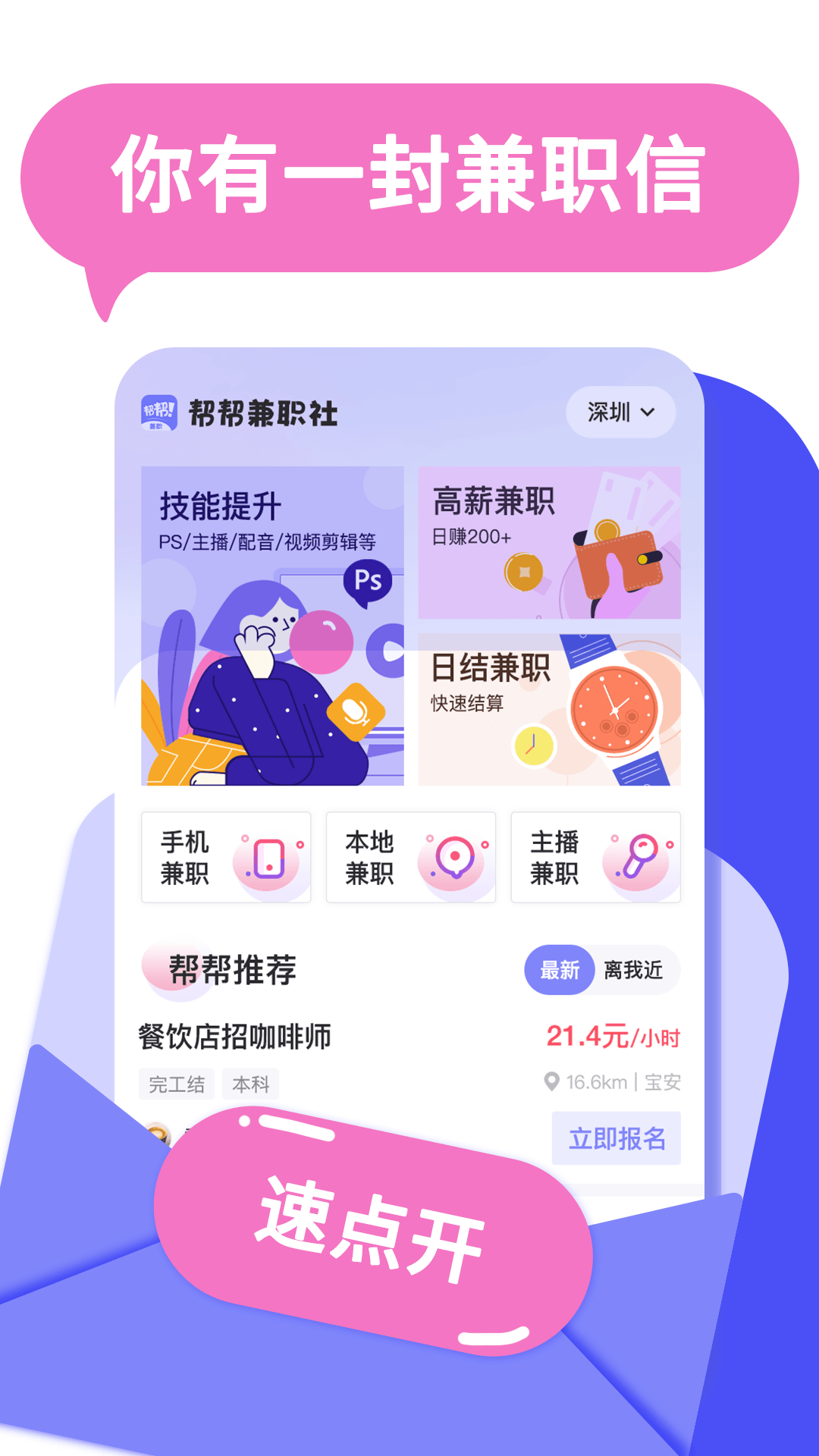 帮帮兼职社手机版