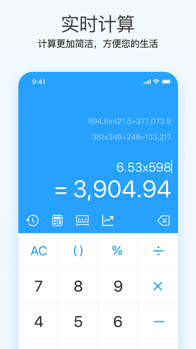 趣态超级计算器app图2
