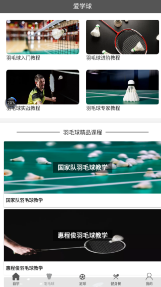 爱学球软件图3