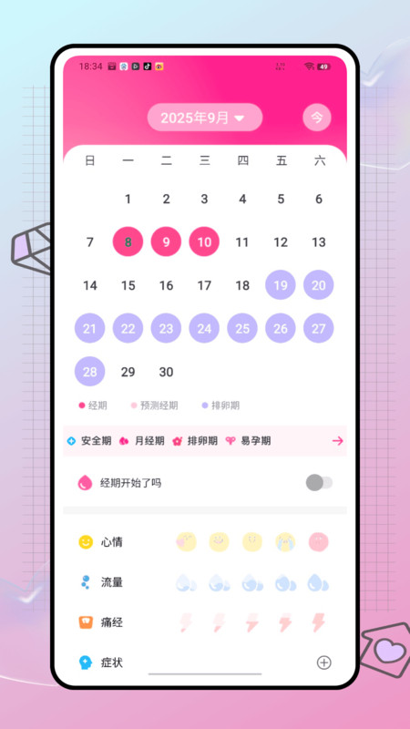 记录大姨妈软件图2