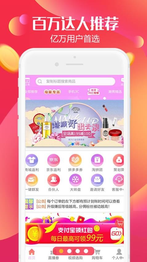 返利高佣联盟app图3