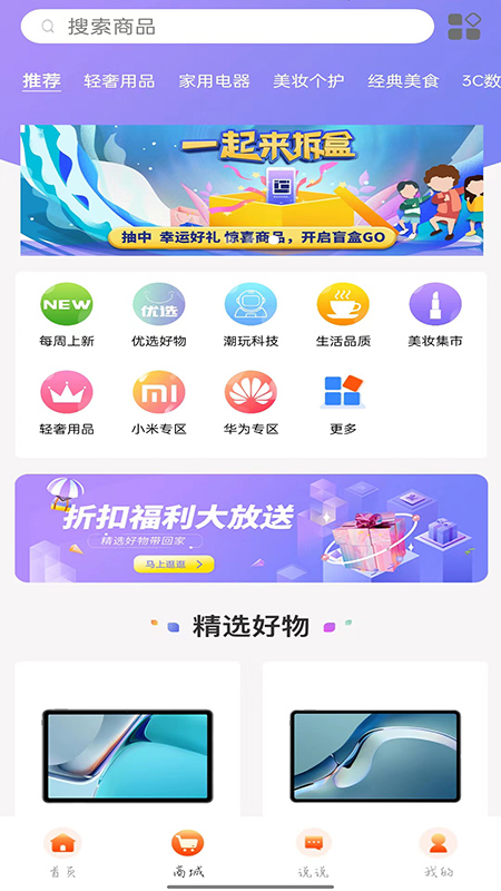 新潮盲盒app图1
