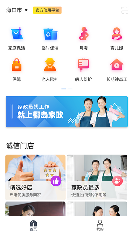 椰岛家政手机版图3