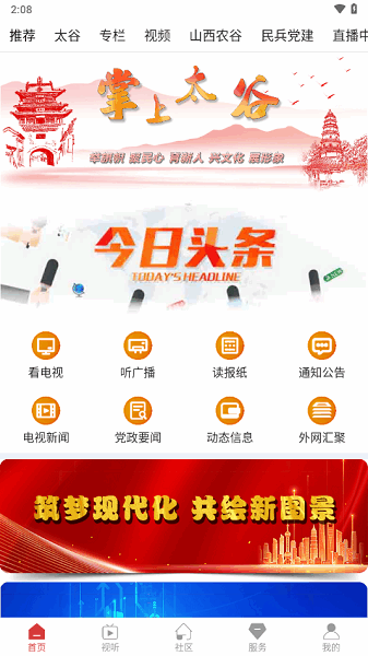 掌上太谷app图1