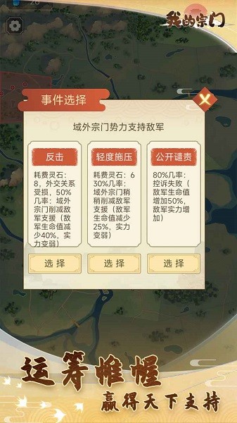 我的宗门游戏图3