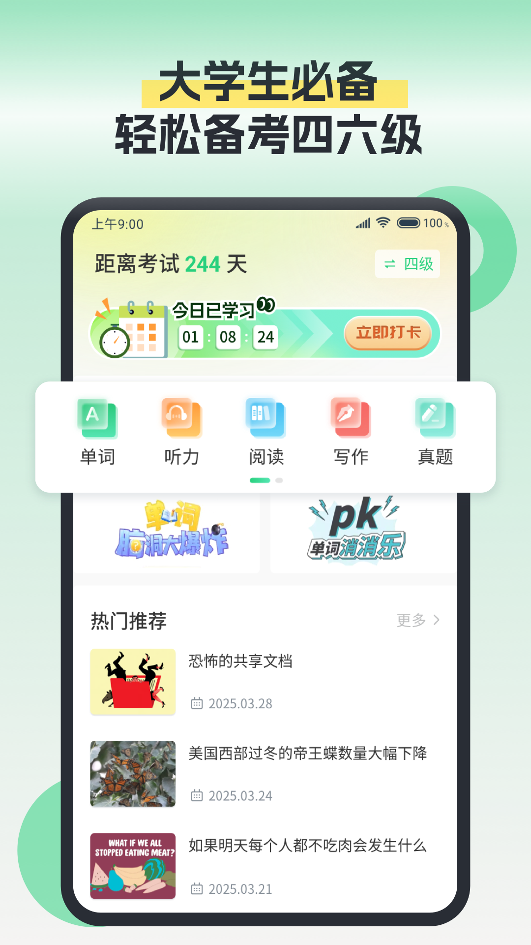 塔塔四六级手机版