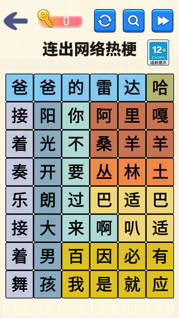 文字达人挑战游戏图1