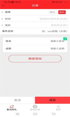 星光好礼软件图1