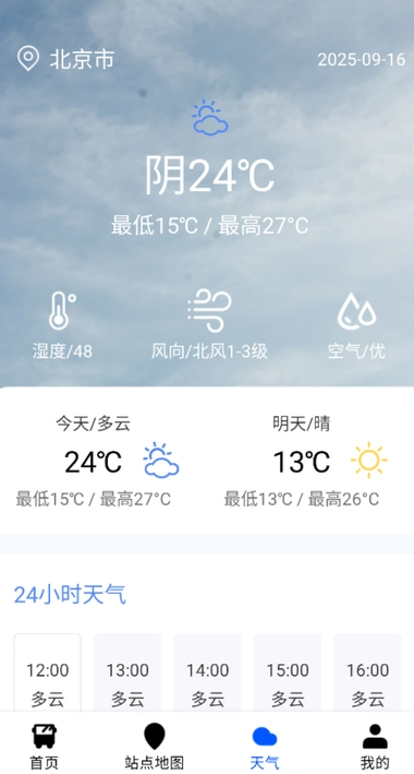 实时公交车最新版图3