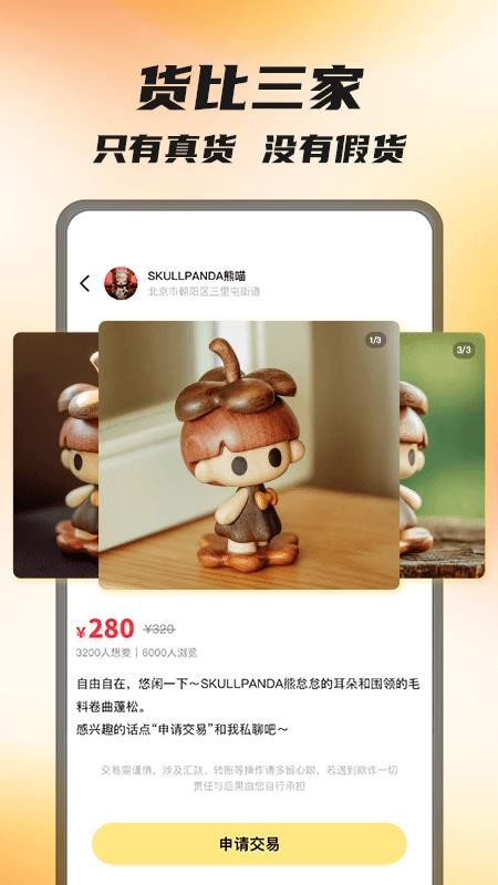 二手闲置换物平台app图1