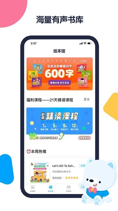机器岛早教app图2
