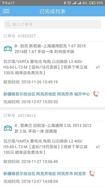 途虎快送app图1