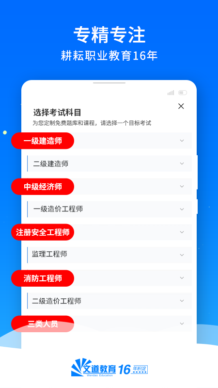 文道教育手机版图2