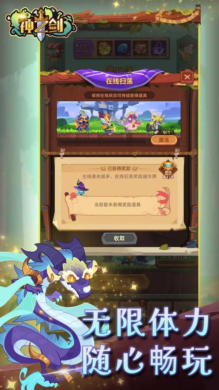 神之剑游戏图1