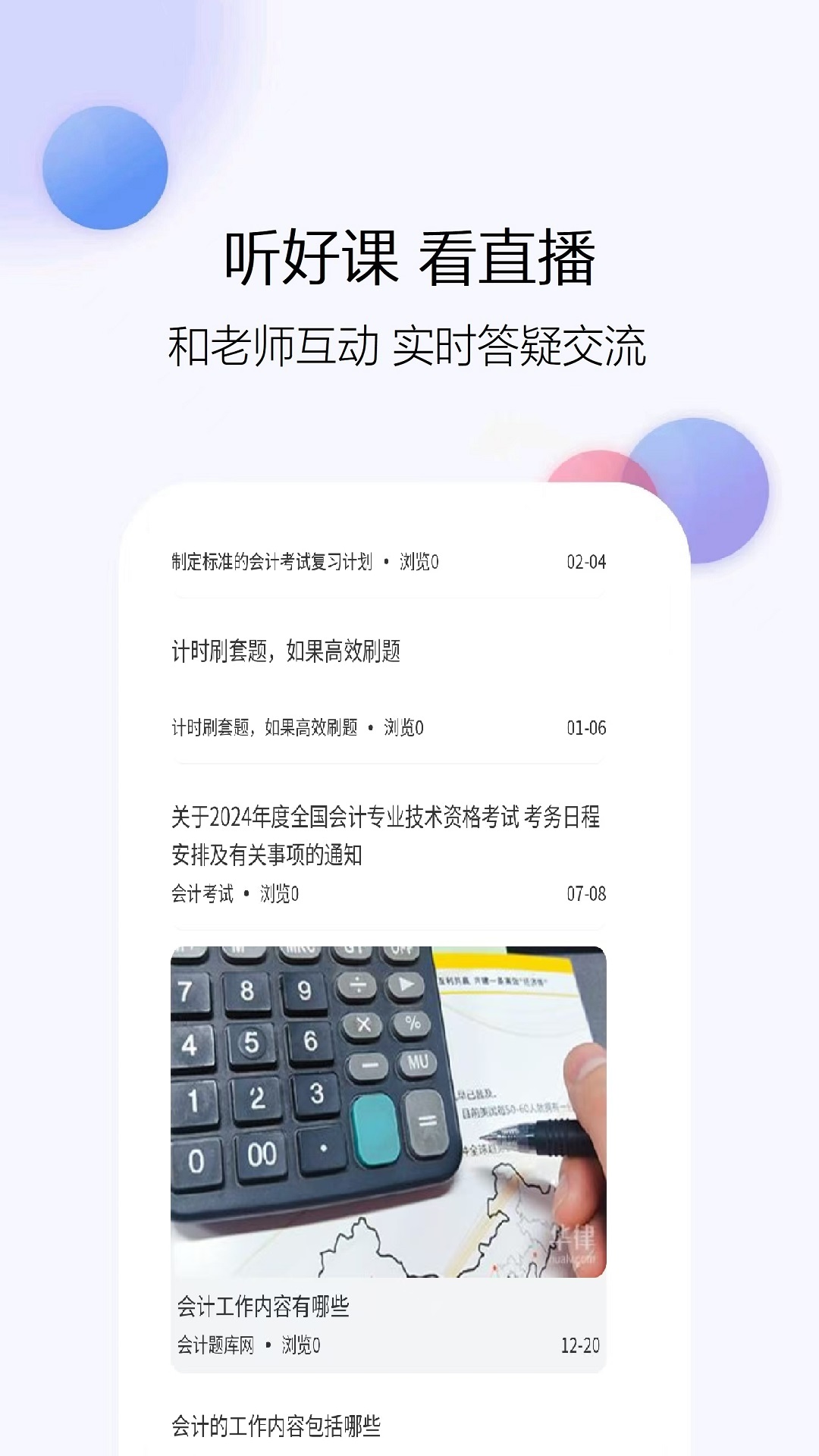 会计考试app图1