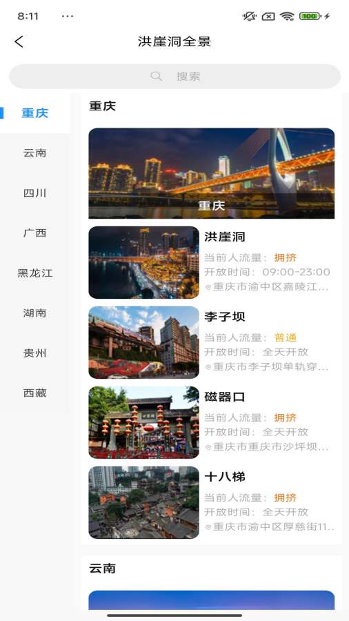 小游游旅行app图2