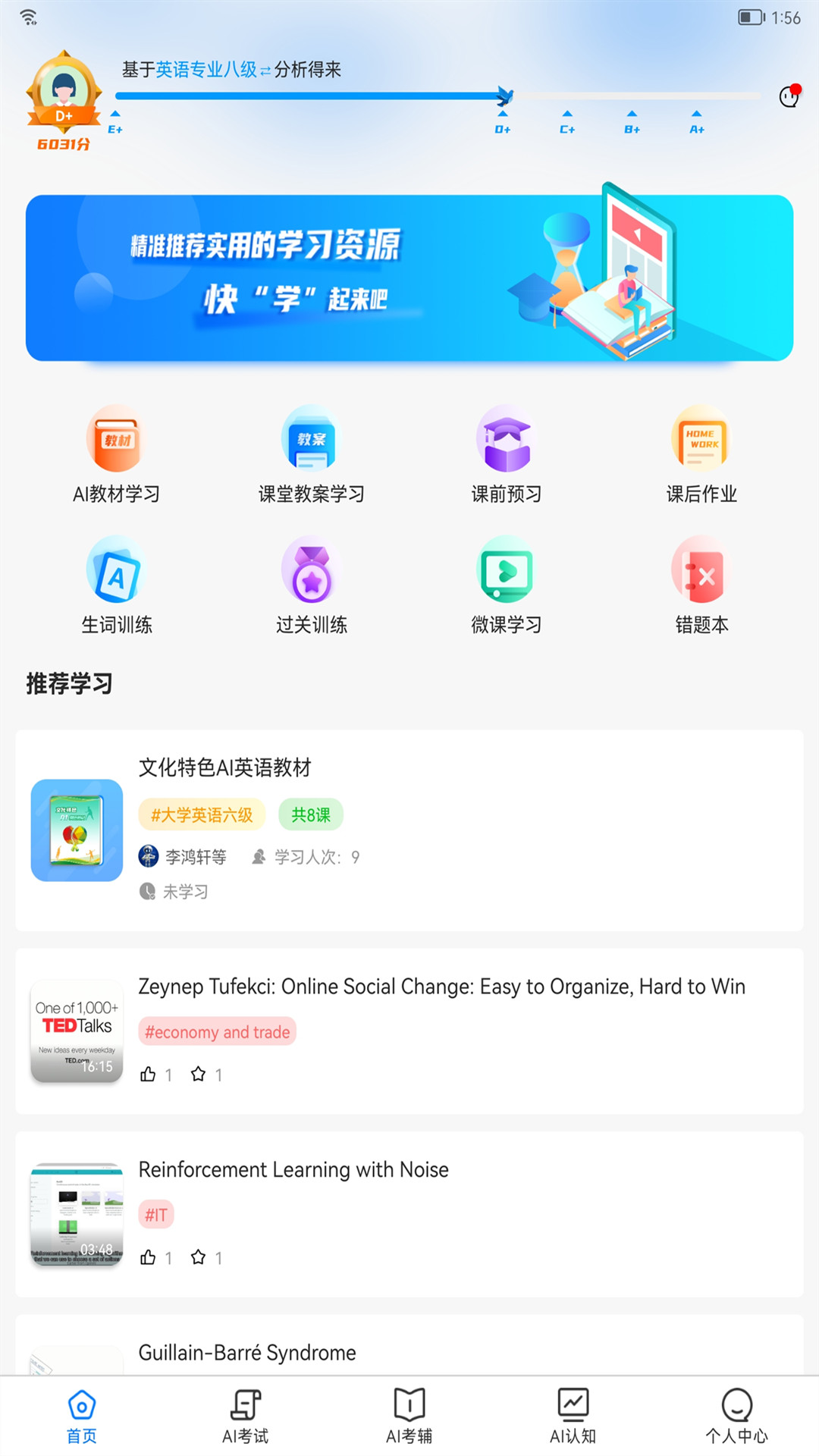 AI英语教学手机版图2