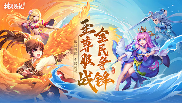 桃花源记手游图2