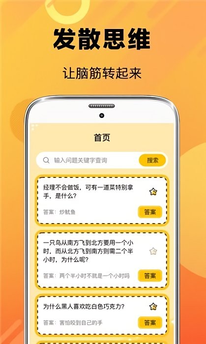 猜谜脑筋急转弯游戏图2
