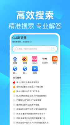 GU浏览器安卓版图3