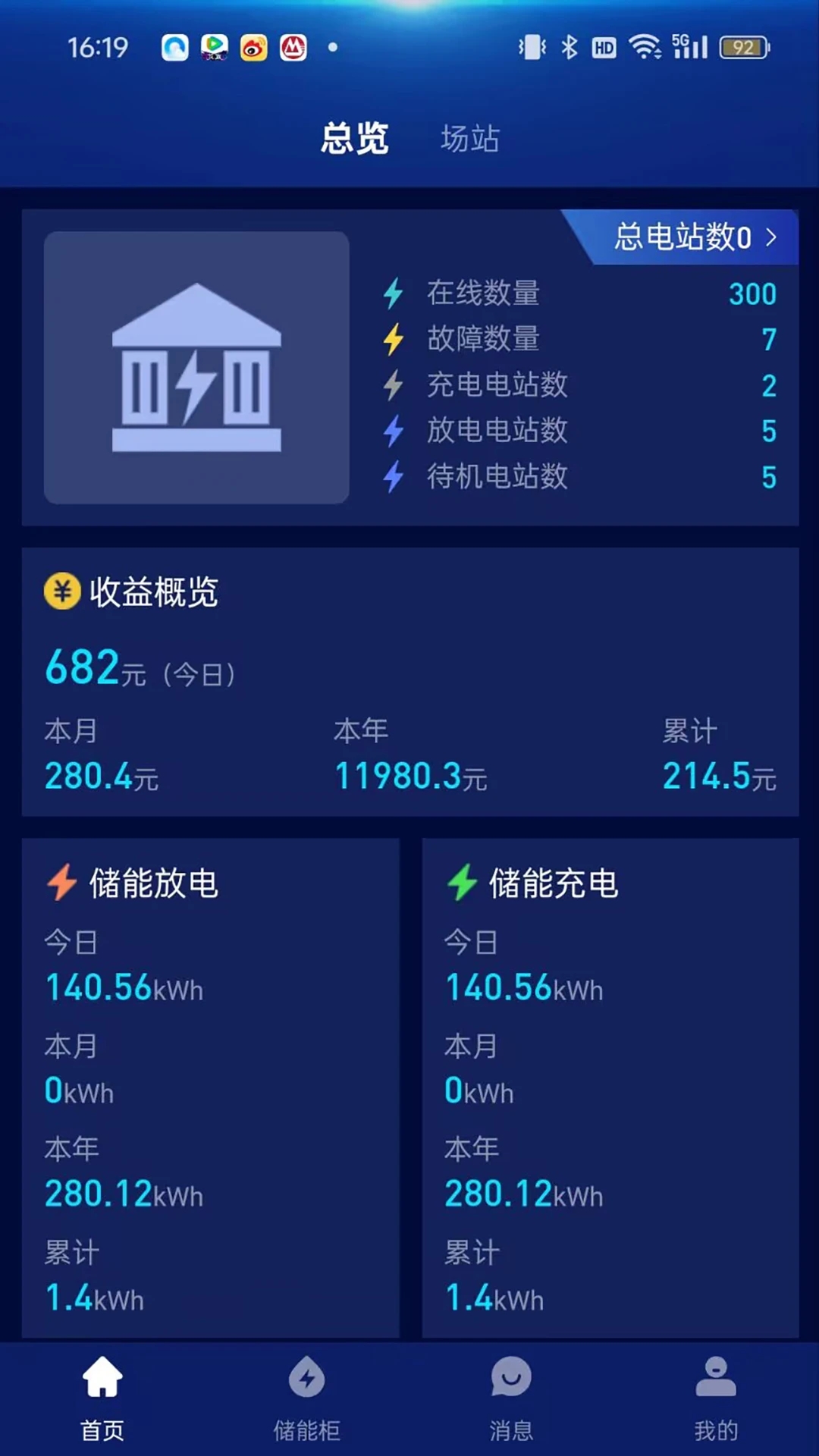 储能之家app图4