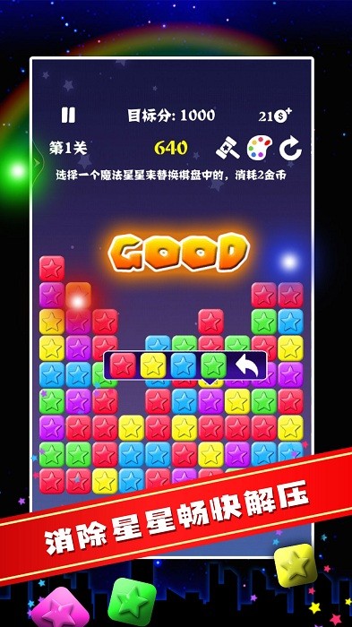 消除之星游戏图2