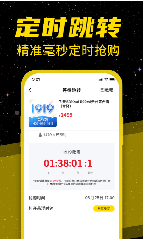 悬浮闹钟app图3