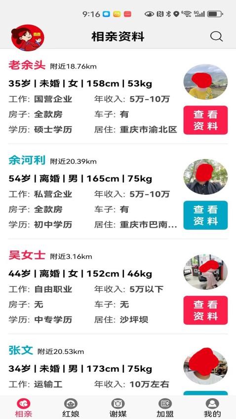 红娘盟app图3
