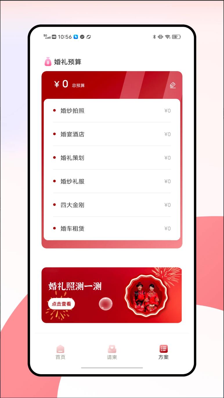 电子请柬最新版图3