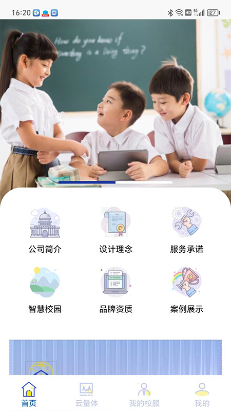 学园贝贝app图4
