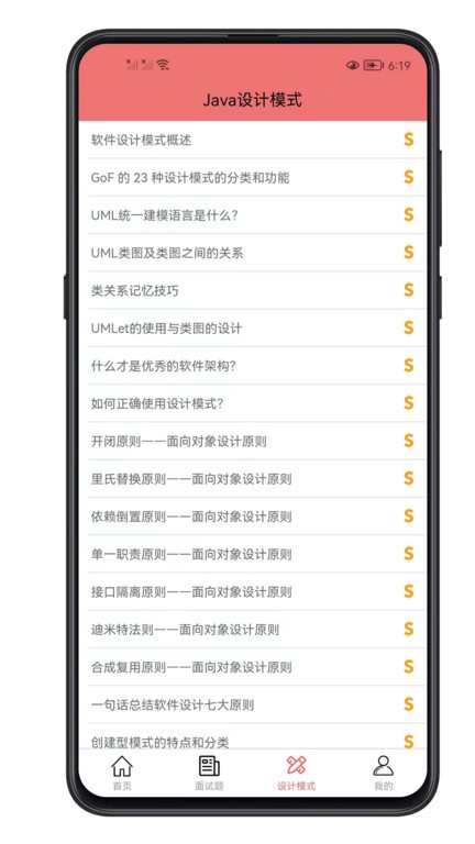 Java面试宝典app图3