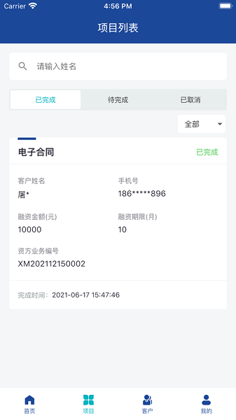畅捷签app
