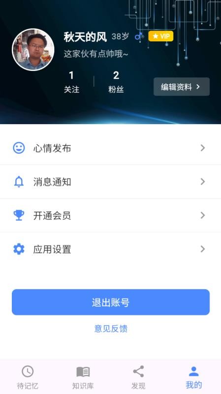 松果记忆app图3