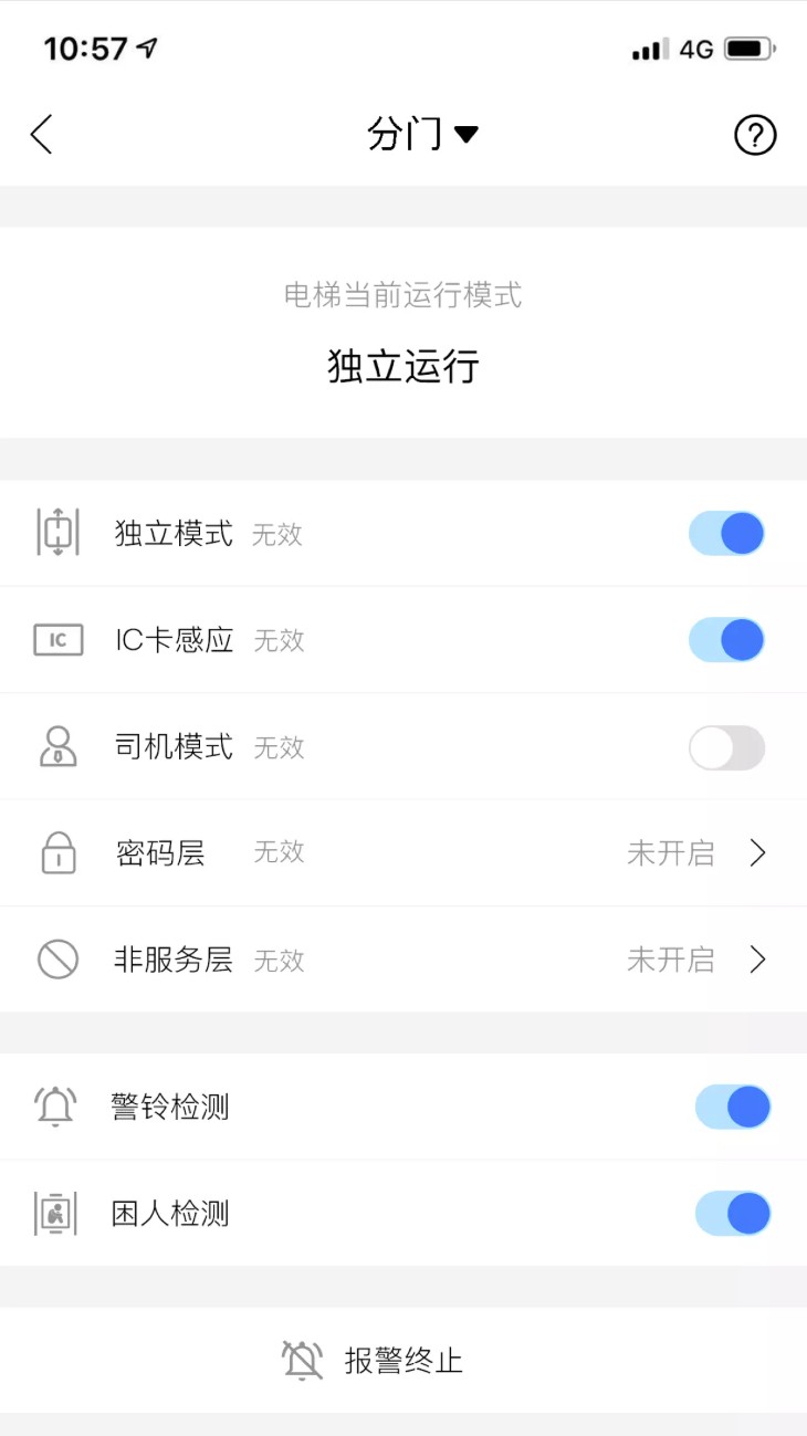 菱菱轿厢设置app图4