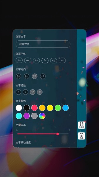 手机弹幕app图1