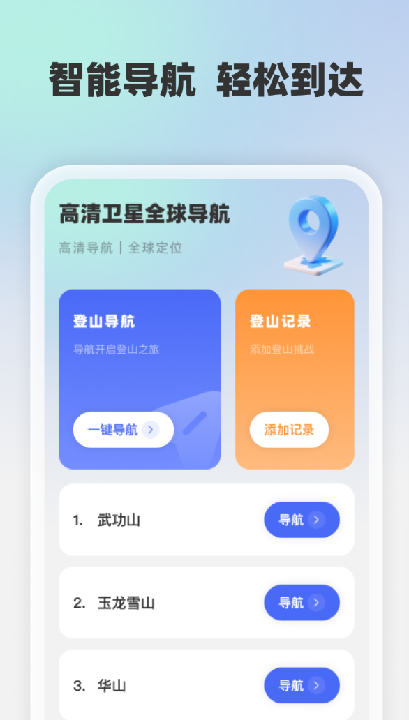 高清卫星全球导航软件