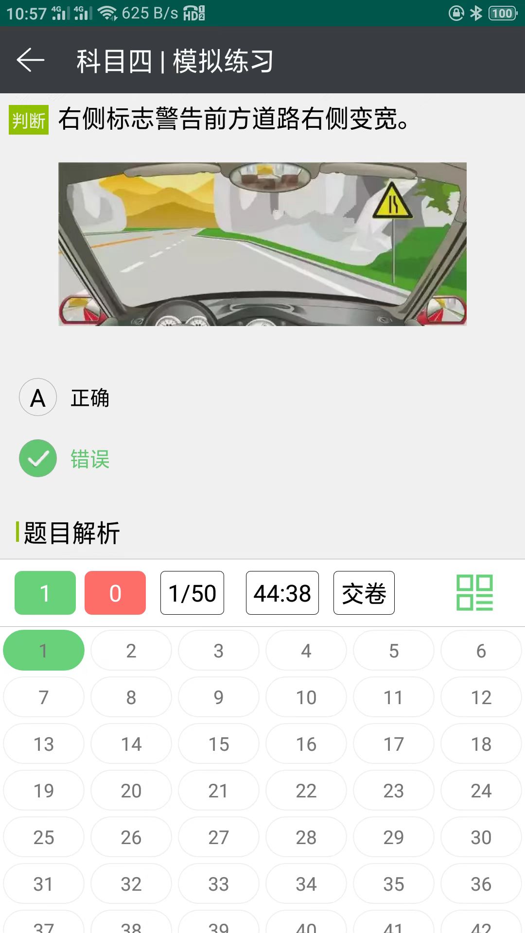 驾考灯光模拟安卓版
