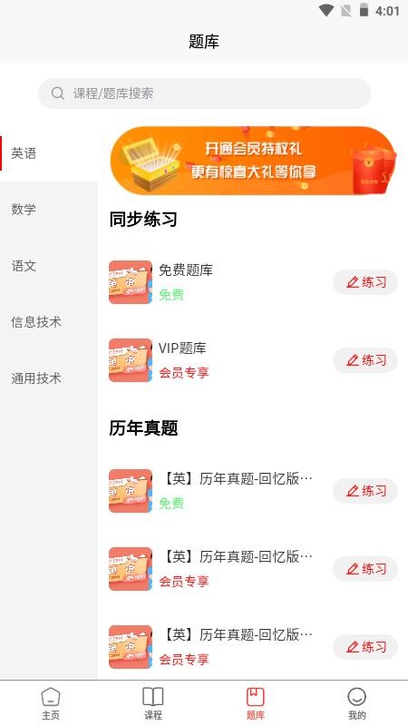 春招通app图2