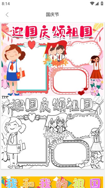 手抄报模板app图1