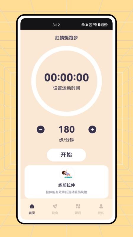 红蜻蜓跑步app图1
