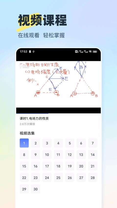 物理实验大师app