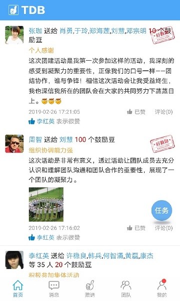 团队宝app图3